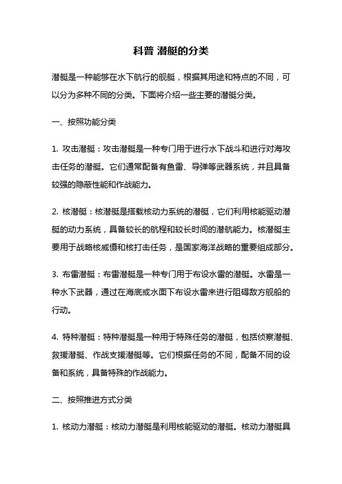 科普 潜艇的分类