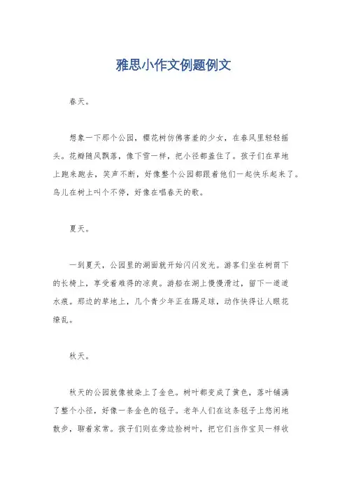 雅思小作文例题例文