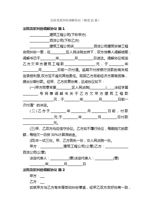 法院货款纠纷调解协议（精选21篇）