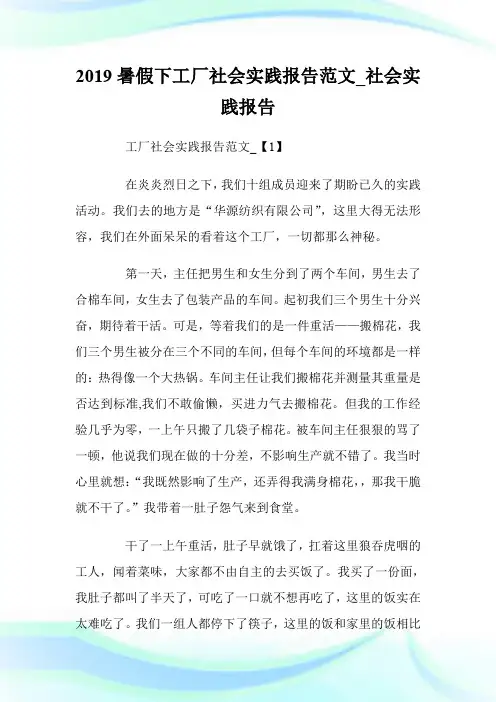 2019暑假下工厂社会实践报告范文_社会实践报告.doc