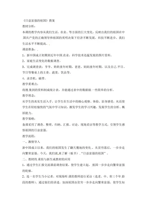 六年级上品德与社会教案-日益富强的祖国2新人教版