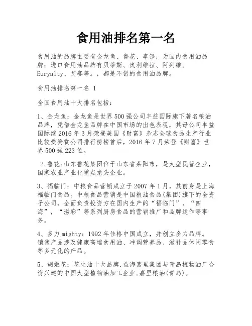 食用油排名第一名
