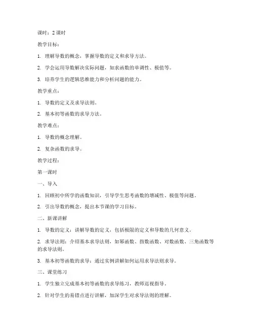 大学数学求导教案