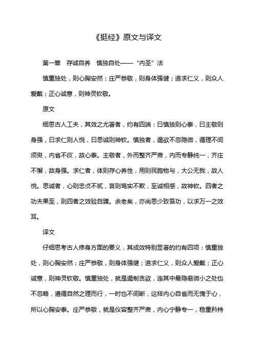 《挺经》原文与译文