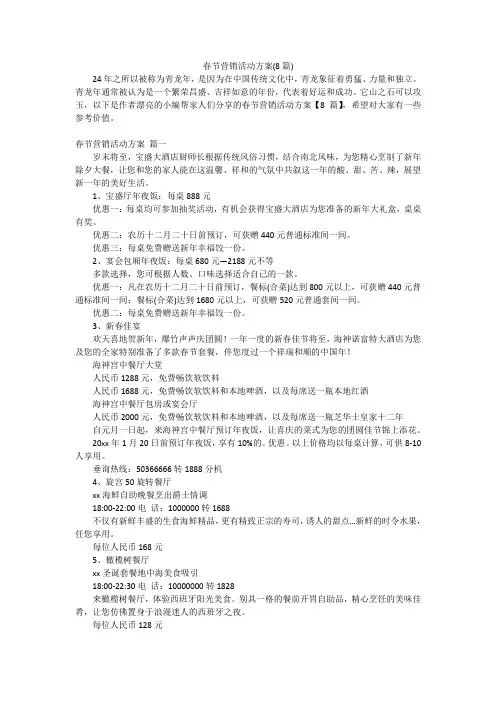 春节营销活动方案(8篇)