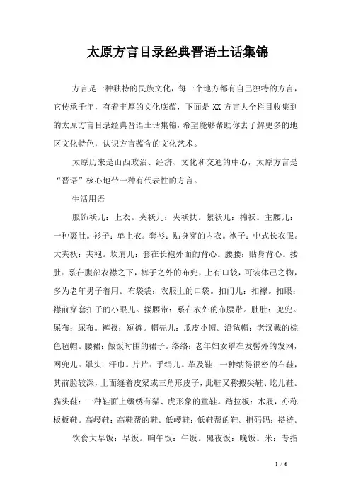 太原方言目录经典晋语土话集锦