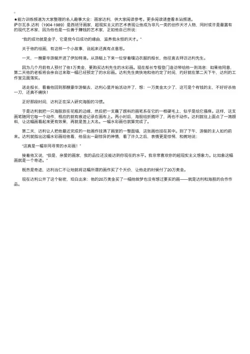 名人趣事大全：画家达利