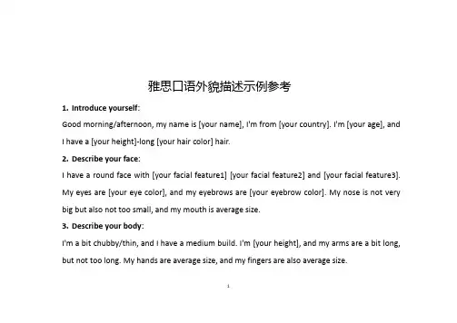 雅思口语外貌描述示例参考