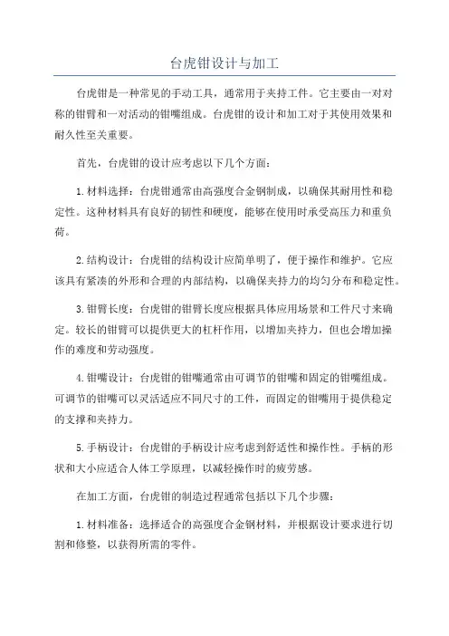 台虎钳设计与加工