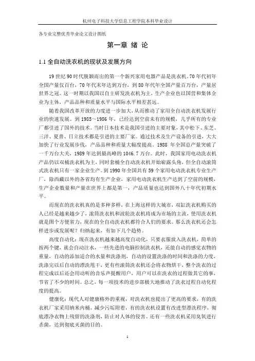 波轮式全自动洗衣机设计_学位论文