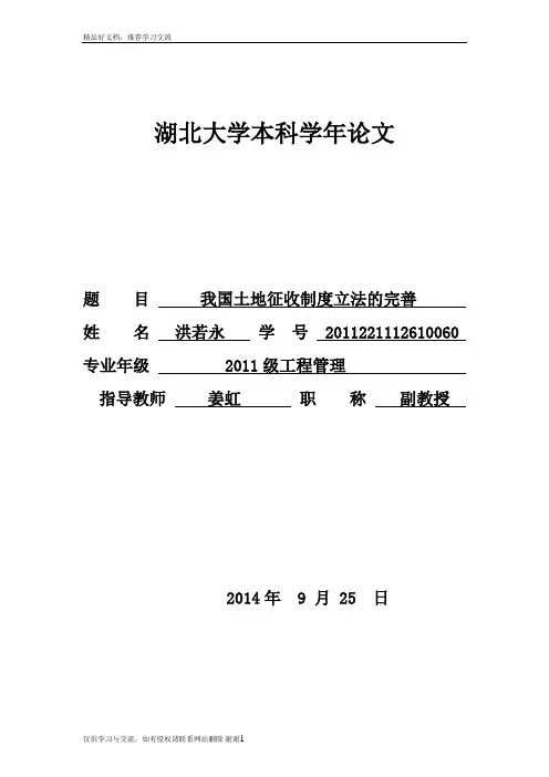 最新我国土地征收制度立法的完善