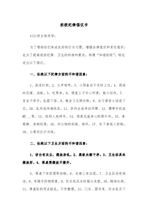 班级纪律倡议书（四篇）