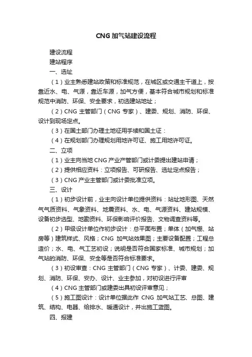 CNG加气站建设流程