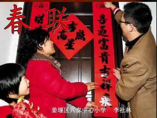 苏教版四年级语文上册《春联》课件