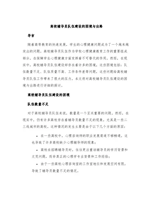 高校辅导员队伍建设的困境与出路