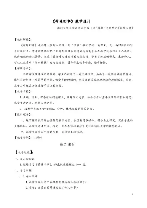 《荷塘旧事》优质公开课教案(含配套课件)
