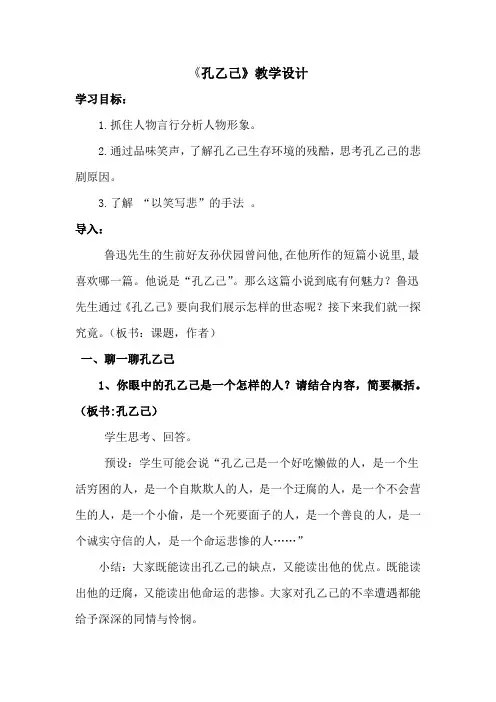 初中语文_孔乙己教学设计学情分析教材分析课后反思