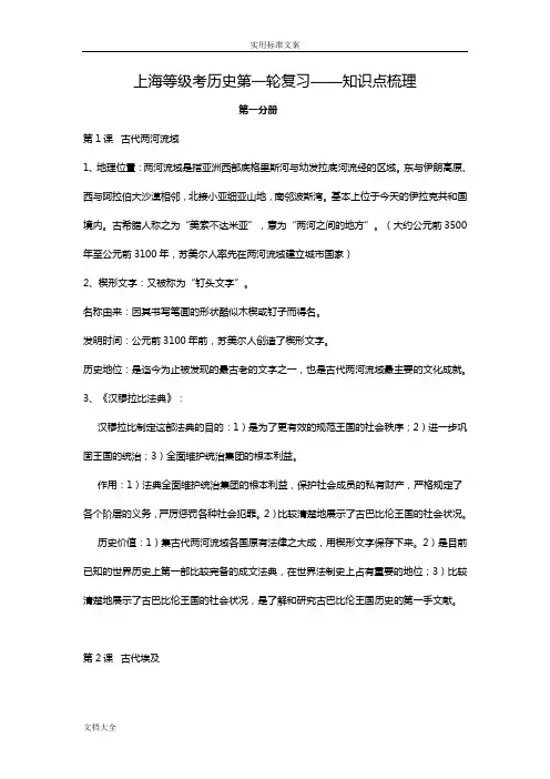 上海等级考历史第一轮复习——知识点梳理