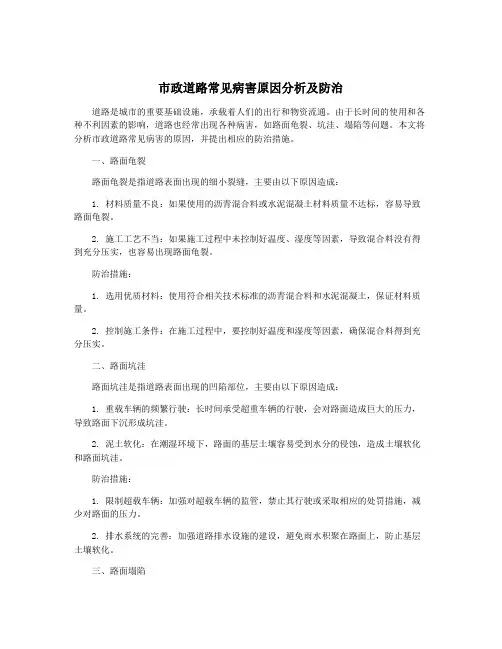 市政道路常见病害原因分析及防治