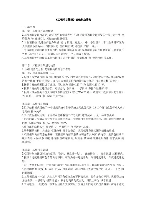《工程项目管理》选做作业答案 浙江大学
