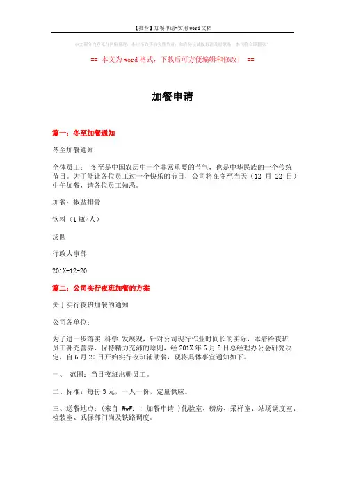 【推荐】加餐申请-实用word文档 (3页)