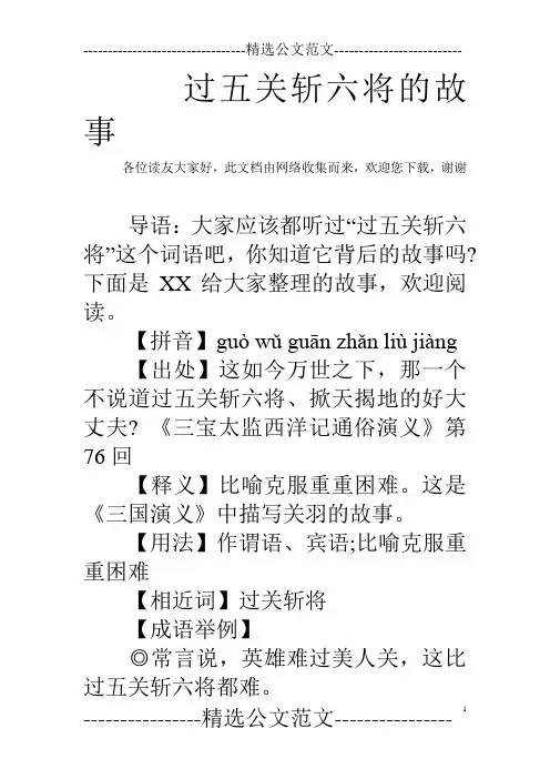 过五关斩六将的故事