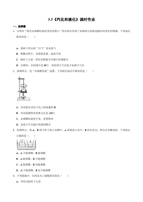 3.3(同步练习)汽化和液化(原卷版+解析)