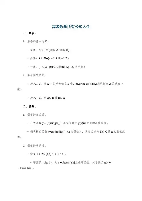 高考数学所有公式大全