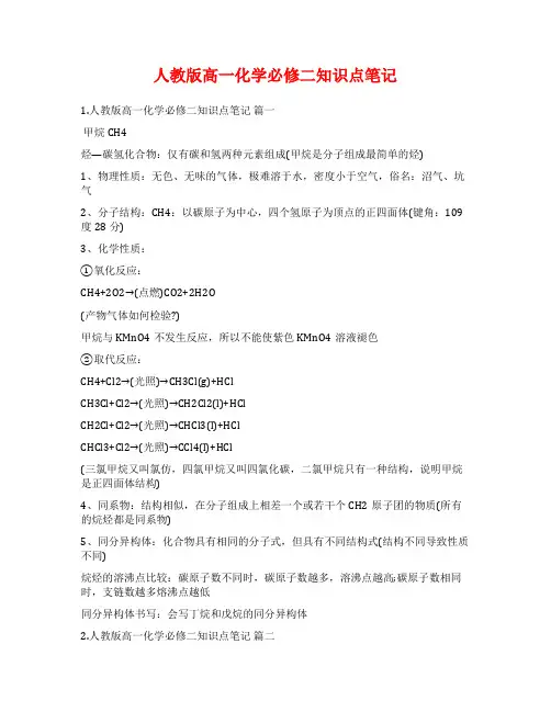 人教版高一化学必修二知识点笔记