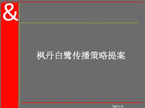 某高档商业场所传播策略提案