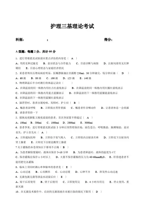 第一季度护理三基理论考试答案