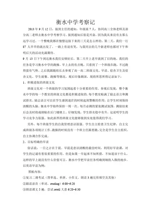 衡水中学考察报告