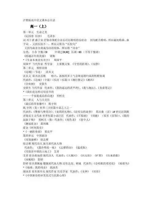 沪教版高中语文目录+文学常识