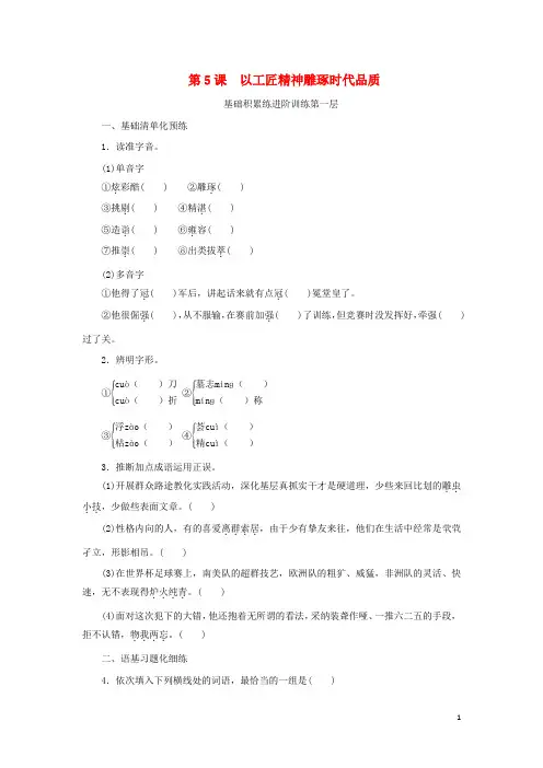 2025版新教材高中语文第二单元第5课以工匠精神雕琢时代品质课时作业部编版必修上册