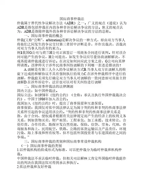 仲裁法讲义