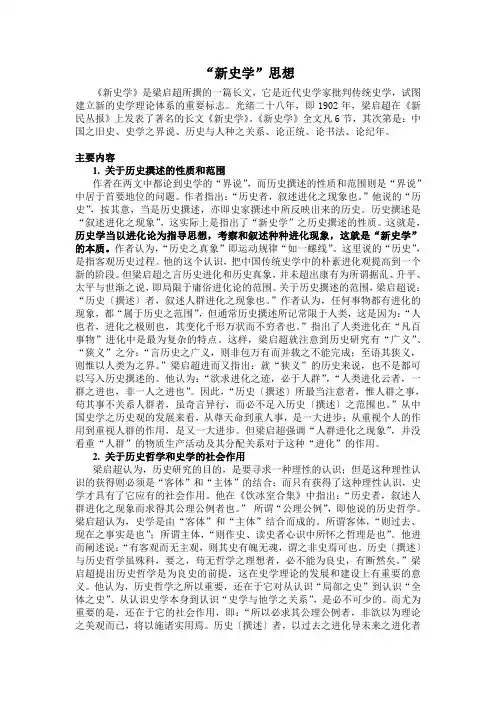 新史学思想
