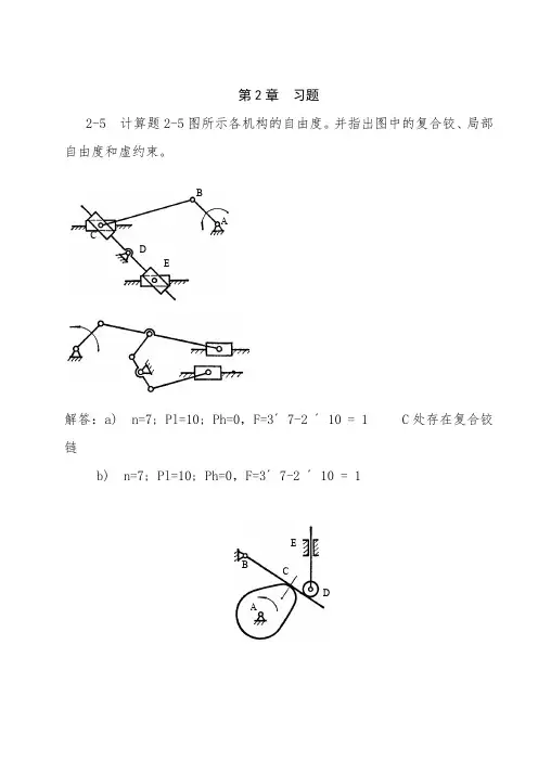 机械设计基础课后答案(陶平)