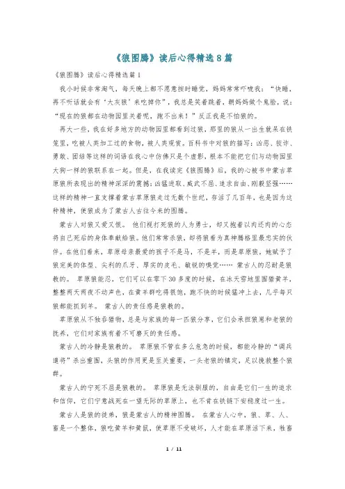《狼图腾》读后心得精选8篇