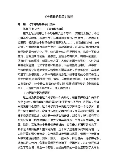 《辛德勒的名单》影评
