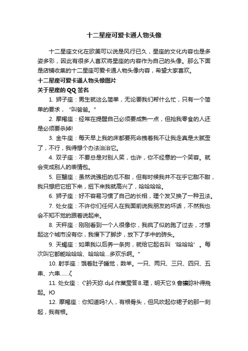 十二星座可爱卡通人物头像