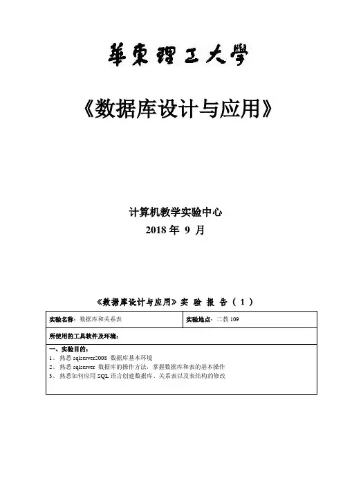 华理数据库实验报告
