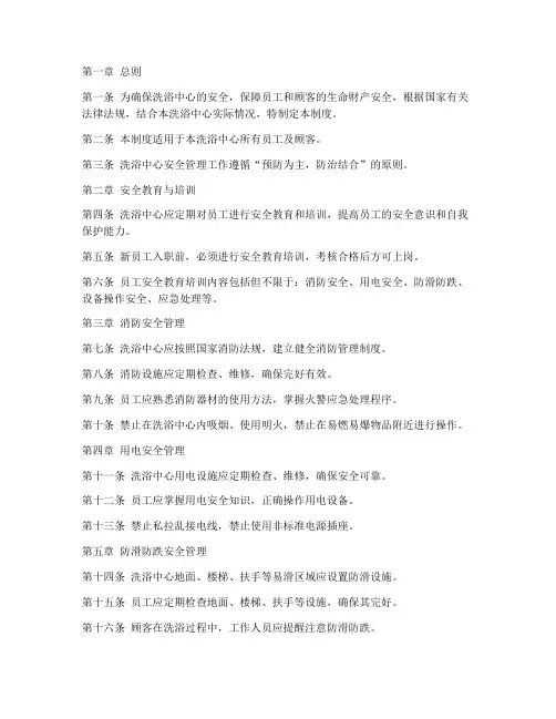 洗浴中心安全管理制度范本