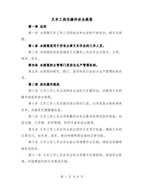 叉车工岗位操作安全规程(三篇)