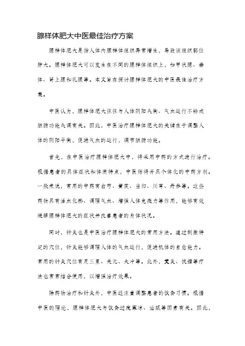 腺样体肥大中医最佳治疗方案