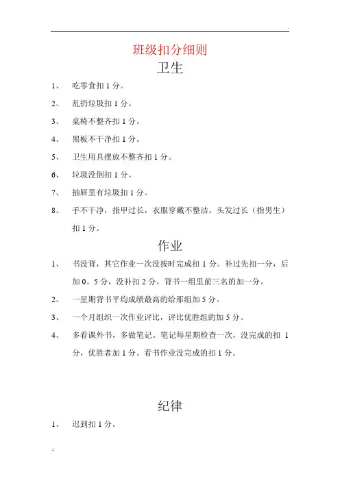 班级扣分细则
