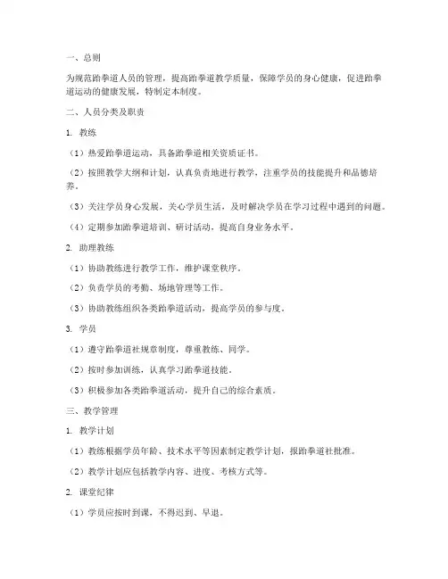 跆拳道人员管理制度