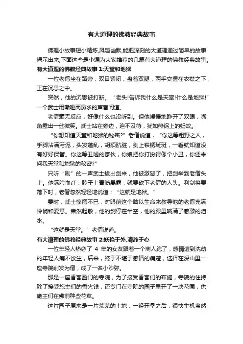 有大道理的佛教经典故事