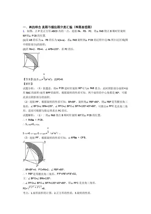 培优 易错 难题圆的综合辅导专题训练含答案解析