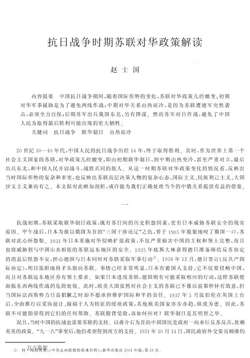 抗日战争时期苏联对华政策解读