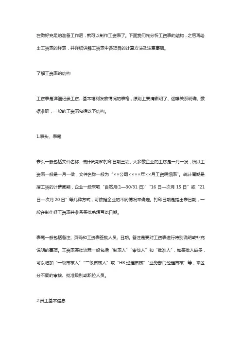 人事代理明细表制作与工资表制作的注意事项